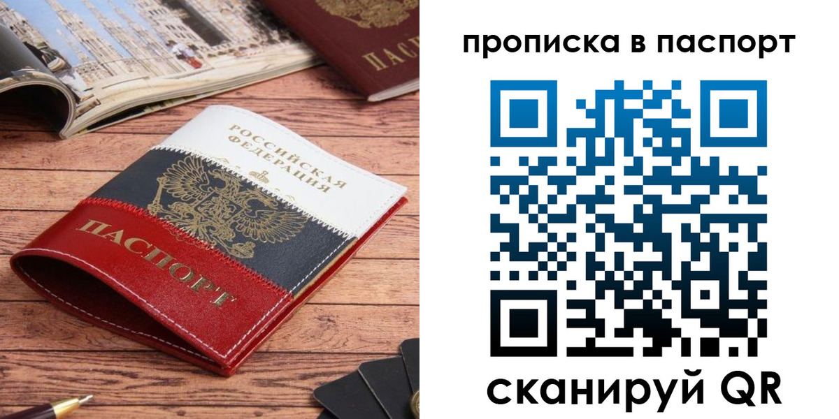 прописка для работы в Черногорске