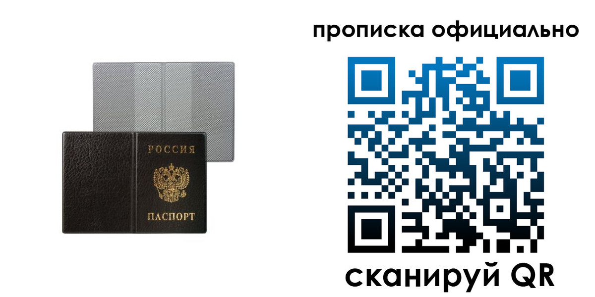 прописка для военкомата в Черногорске