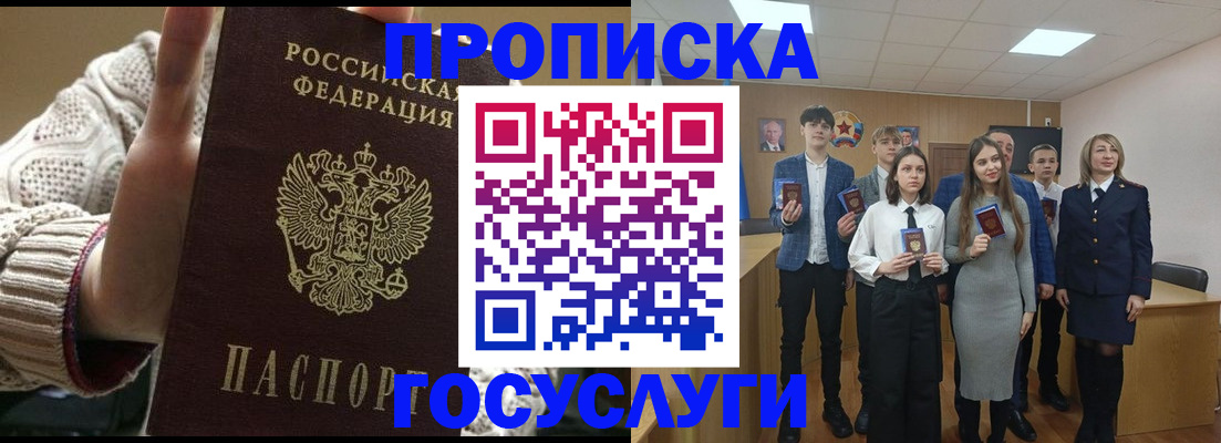 временная регистрация недорого в Черногорске