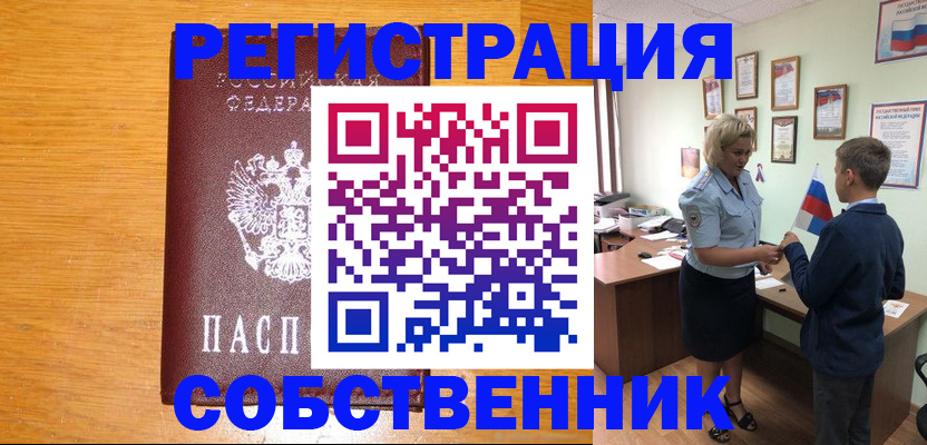 прописка в квартире в Черногорске