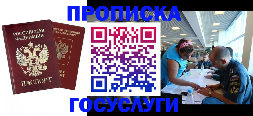 прописка поиск в Черногорске