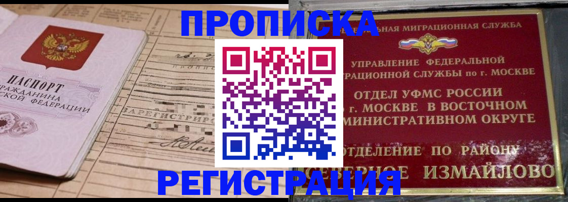 где прописаться в Черногорске